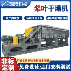 真空干燥机;桨叶干燥机;闪蒸干燥机