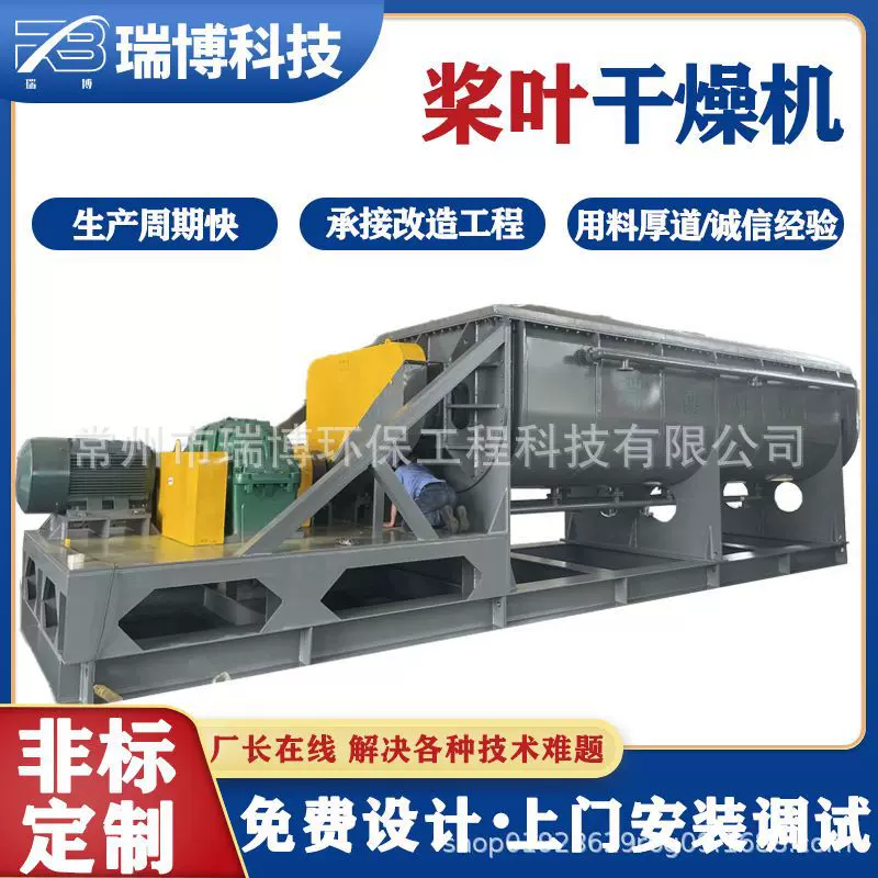 瑞博非标定制空心桨叶干燥机 印染烘干 2205材质干燥设备碳酸钙