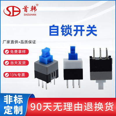 泡泡机开关5.8*5.8 7*7 8x8 8.5x8.5有头无头带锁无锁自锁开关|ru