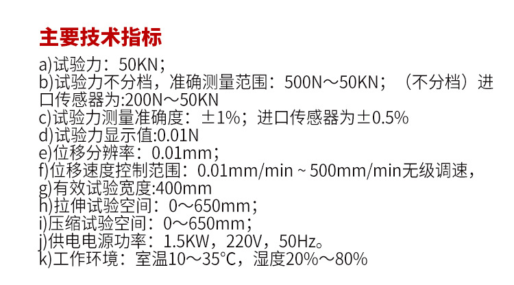微机控制电子万能试验机