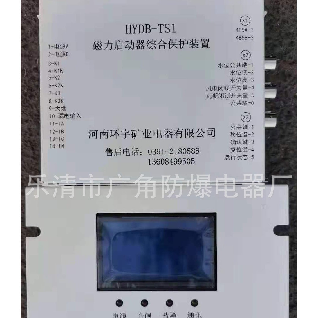 HYDB-TS1磁力启动器综合保护装置