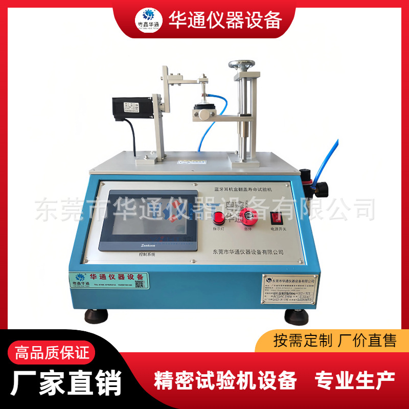 蓝牙耳机盒开启闭合测试机充电盒翻盖疲劳试验机耳机实验设备定制