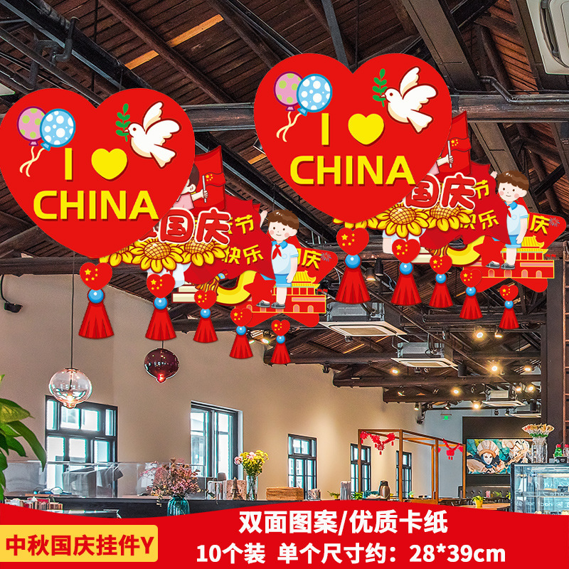 中秋節の国慶節にデパートの店舗シーンを飾る雰囲気のペンダント店内に旗を掲げた創意的な吊り下げ装飾品|undefined