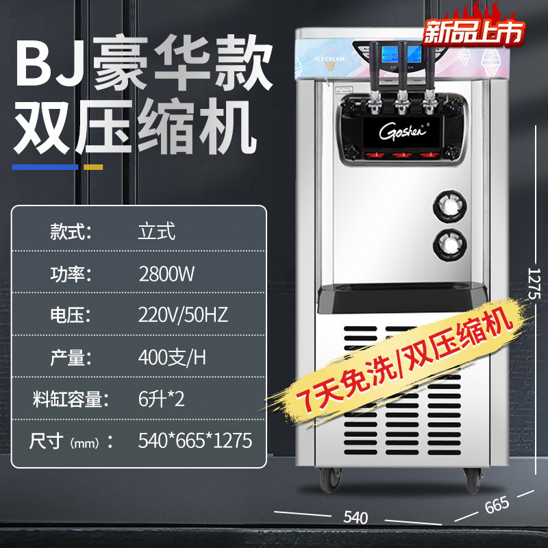 Máquina de helado vertical comercial, máquina de helado suave red, doble banda de expansión 7 días de conservación BJ218