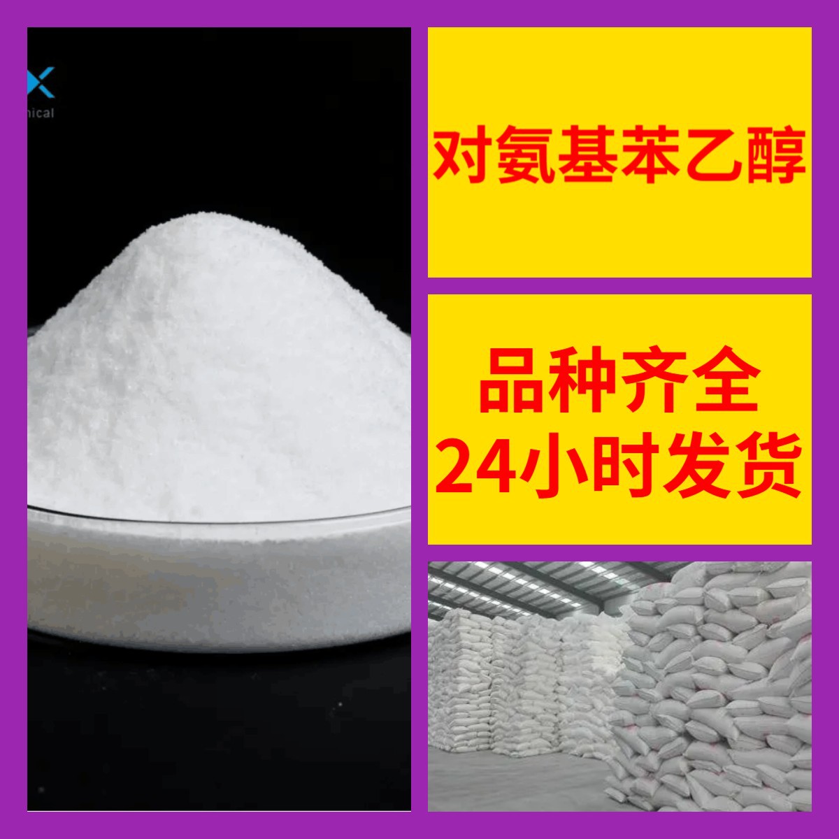 对氨基苯乙醇  化工大全诚信经营直接电话24小时服务山东江苏上海