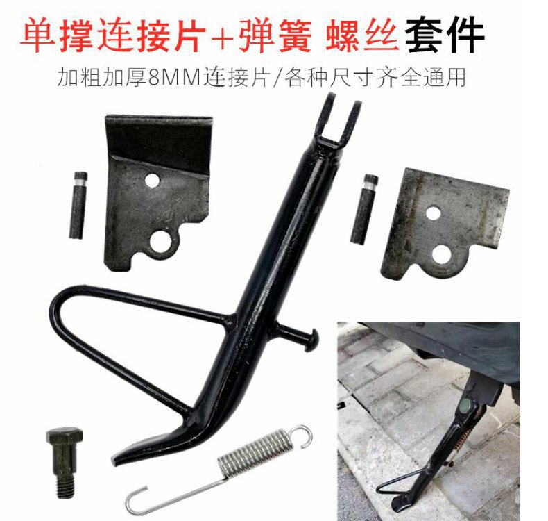 Support for Electric Scooter Single-Legged Battery Scooter Iron Ladder Single Support Spring Electric Side Kickstand Side Support Frame Side Ladder Support for Motorcycle