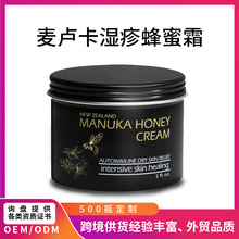 跨境加工麦卢卡蜂蜜膏滋润护肤霜补水滋润柔滑面部呵护肌肤蜂蜜膏