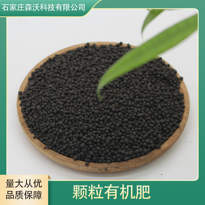 颗粒有机肥蔬菜果树土壤改良农作物种植肥生物质植物秸秆瓜果蔬菜
