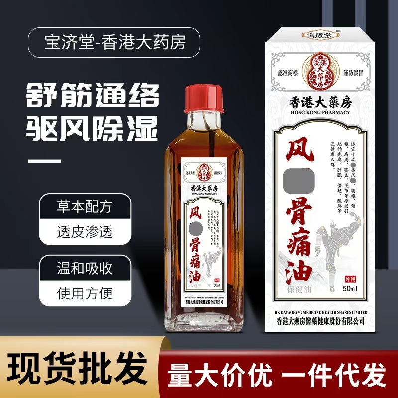 骨痛油50ml舒筋活絡関節不快痛マッサージ精油発熱活絡油紅花油|undefined
