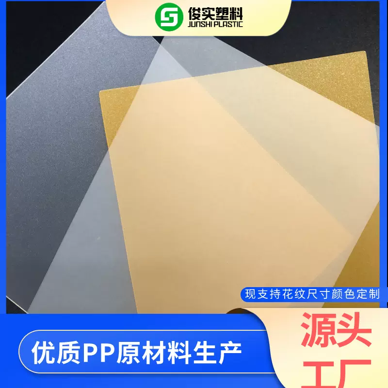 厂家供应透明磨砂片PP塑料片 塑胶磨砂pp片0.6毫米印刷PP板材片材