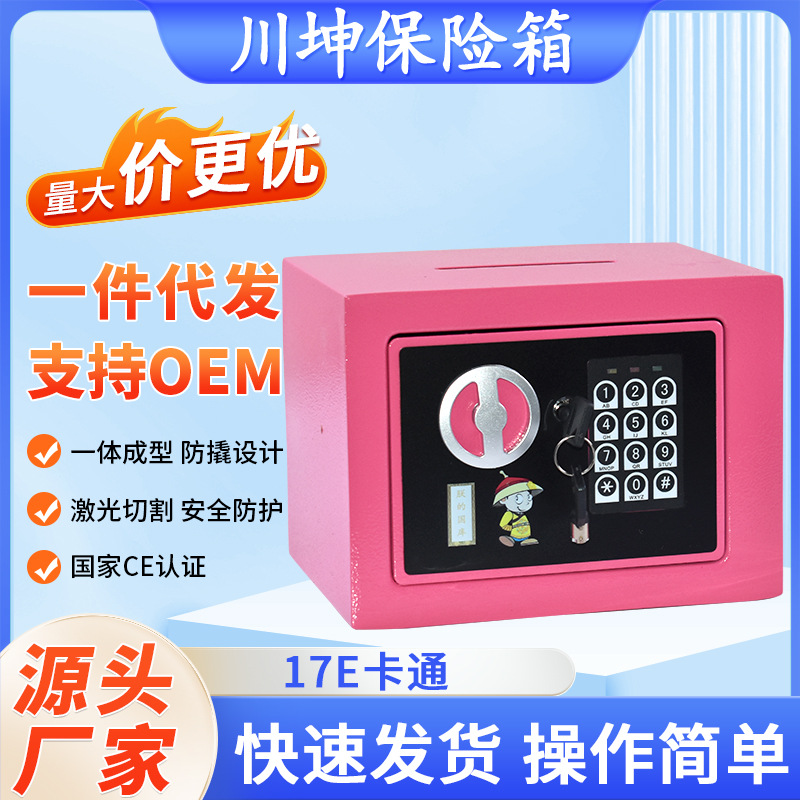 【川坤】保险柜家用小型密码全钢床头入衣柜新款防盗办公保管箱