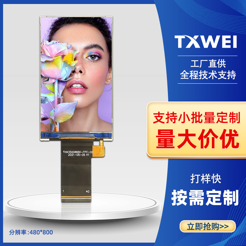 3.5寸480*800IPS手持医疗输液棒对讲机机器人记录仪液晶显示屏