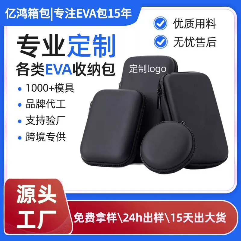 源头工厂EVA收纳包定制耳机EVA包3C数码EVA收纳盒手提包拉链包