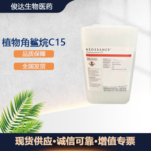 天然植物角鲨烷C15 小分子角鲨烷 美国Hemisqualane 清爽型1L