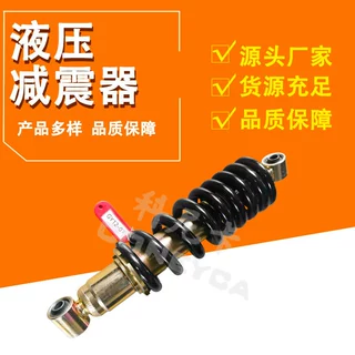定制巴西越野摩托车中心减震器305液压中心减震器厂家现货批发