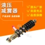 巴西液压定制中心减震器