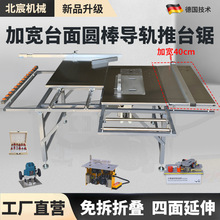 北宸木工推台锯多功能工作台折叠锯台无尘子母锯专用精密导轨台锯
