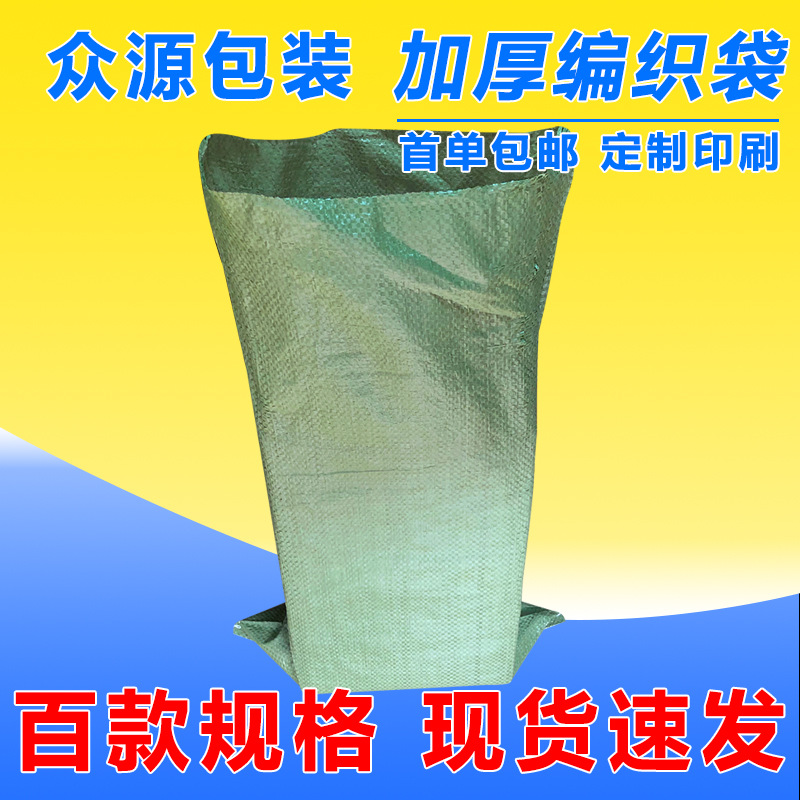 加厚绿色编织袋现货打包袋PP包装袋物流快递蛇皮袋水泥麻袋包装袋