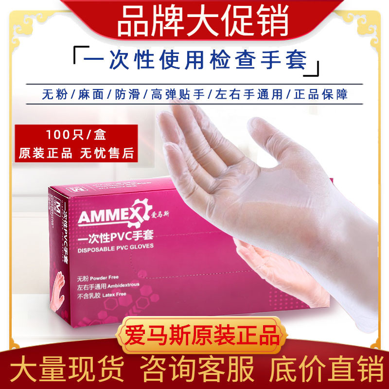 爱马斯一次性pvc手套厨房专用烘焙做饭餐饮揉面食品贴手橡胶乳胶