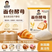 面包发酵粉高活性酵母发面粉耐高糖干酵母馒头家用包子烘焙粉约5g