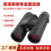 厂家直销高清高倍ED镜片多场景使用望远镜