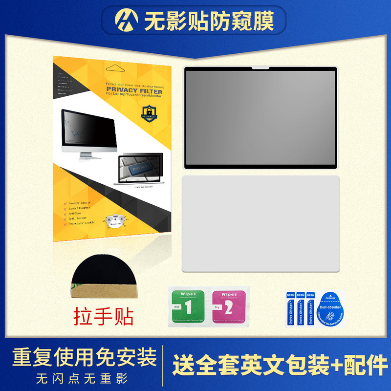 Cross-border hot-selling border glue shadowless anti-peep film Washable screen printing notebook protective film for Microsoft pro9