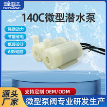 煌俊达140卧式潜水泵直流电机3V微型喷泉抽水泵鱼缸工艺品小水泵