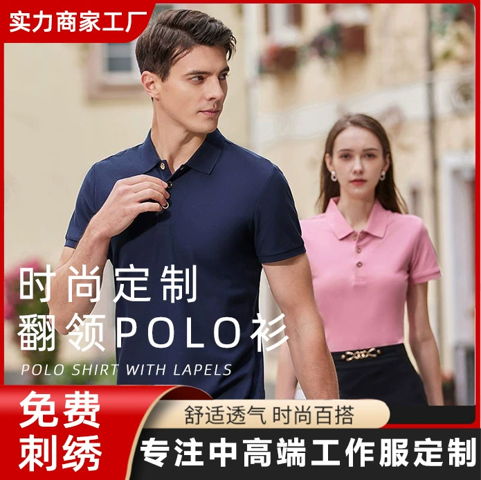 Высококачественный Чистый хлопок мерсеризованный хлопок рубашка поло с отворотом на заказ корпоративная командная одежда рекламная культурная рубашка футболка с коротким рукавом Печать