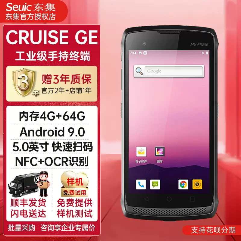 东集PDA小码哥CRUISEGE数据采集器智能终端快递出入库盘点机条码