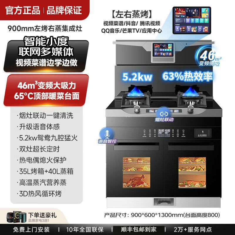 魅力火星人集成灶厨房家用智能变频多功能一体灶油烟机消毒柜烟灶