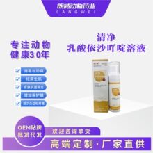 朗威清净乳酸依沙吖啶喷剂宠物用犬猫通用外伤创伤专用快速愈合二