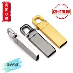 金属虎バックルuディスク卸売虎克優盤キーホルダーuディスクミニUSB企業入札広告宣伝