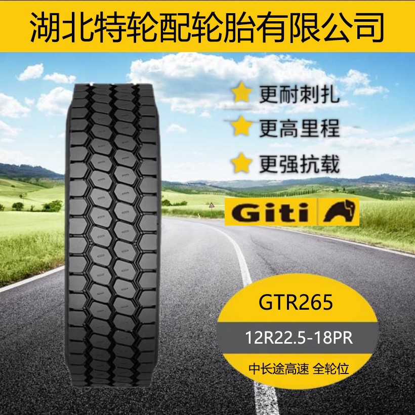 佳通品牌 12R22.5-18PR 全轮位全钢中长途高速轮花纹GTR265