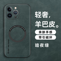 蘋果13手機殼磁吸14Pro羊巴皮全包防摔商務15promax12Pro硬殼