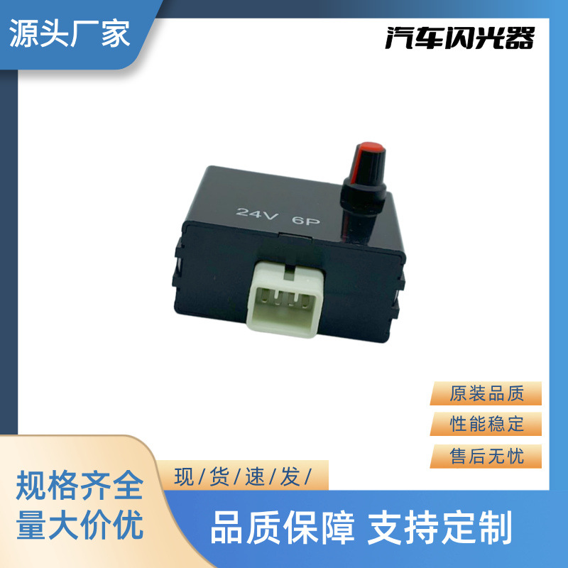 厂家直销全新汽车继电器闪光器 24V 6P 81980-1930