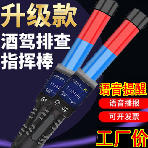 警仪酒精测试仪王尊检测仪吹气式查酒驾家用高精度指挥棒式测酒器
