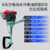 8 HP Changwu Electric starts nationwide jointly insured diesel engine