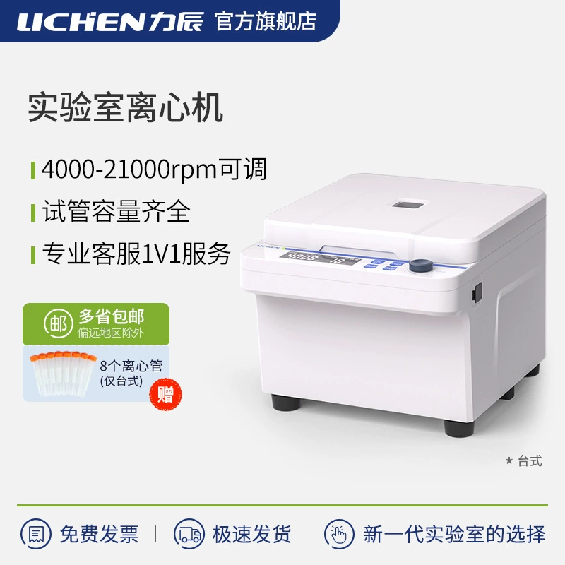 Lichen центрифуга лаборатория мини-настольный напольный охлажденный промышленный сепаратор сыворотки с высокой и низкой скоростью