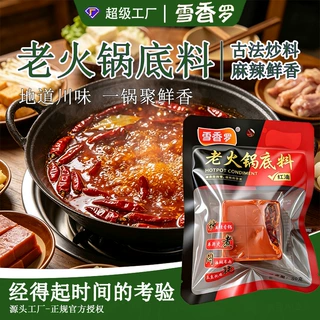 麻辣牛油火锅底料商用批发香辣小火锅麻辣烫冒菜火锅调料厂家直发