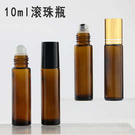 现货玻璃香水走珠瓶10ml眼霜按摩滚珠瓶 茶色精油滚珠瓶
