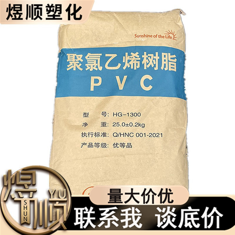 供应 PVC hg 1300 韩华宁波 通用 电线电缆 软管 软膜 注塑