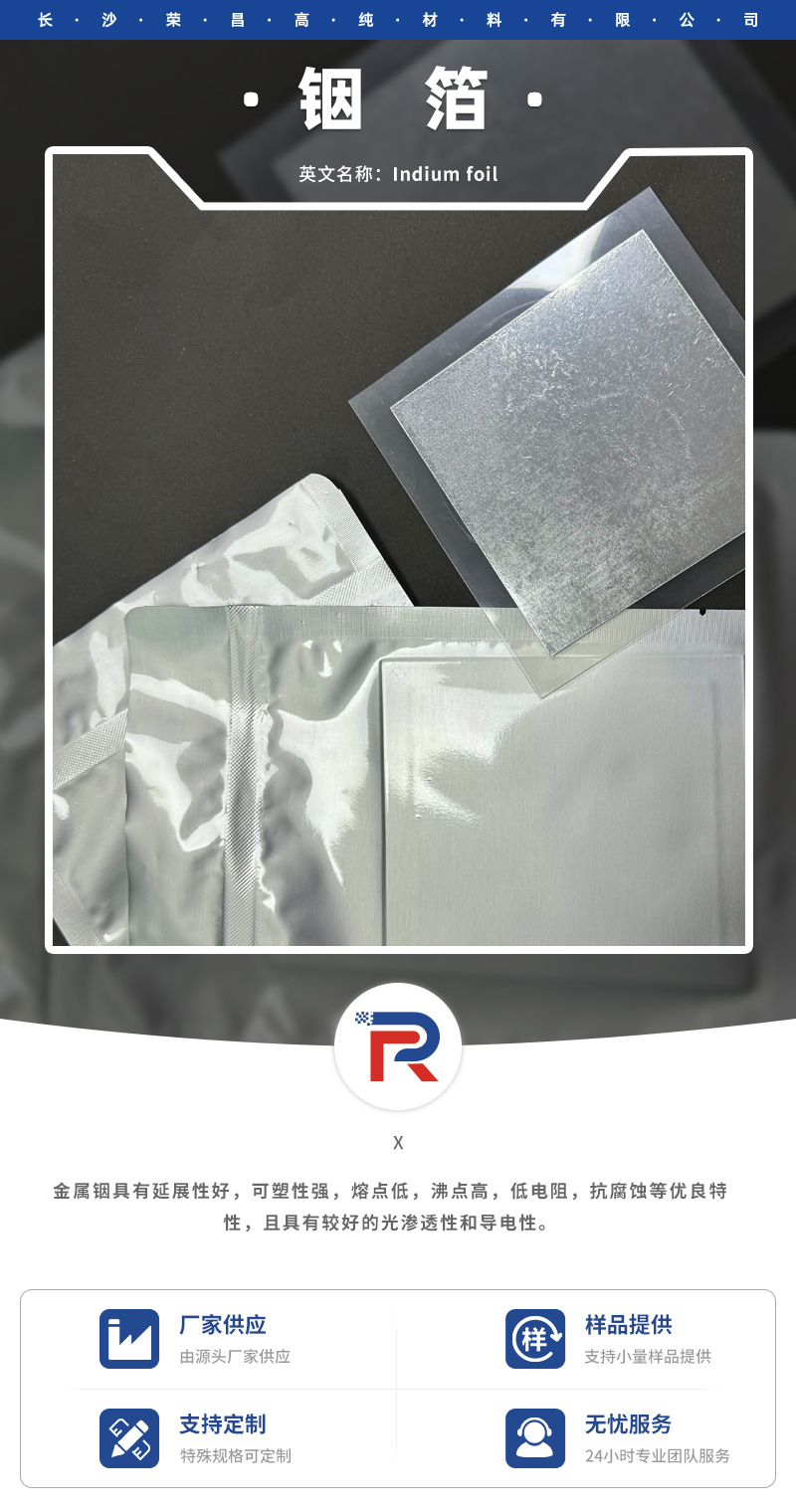 铟箔_01
