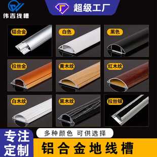 Aluminum Alloy open wire trunking No. 4 invisible optical fiber cable decoration wire trunking self-adhesive ground semicircle trunking