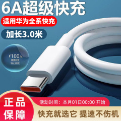 超長type-cフラッシュ充電データケーブル6a超急速充電は華為40w米携帯電話tpyec充電ケーブルに適用される