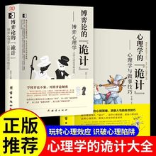 全2册博弈论的诡计心理学的诡计自我提升处理人际关系策略博弈论