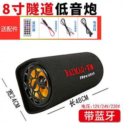 12V24V Truck 220V Home – Car speaker/subwoofer - dual-speakers-universal-8inch-tunnel-model-bluetooth-version