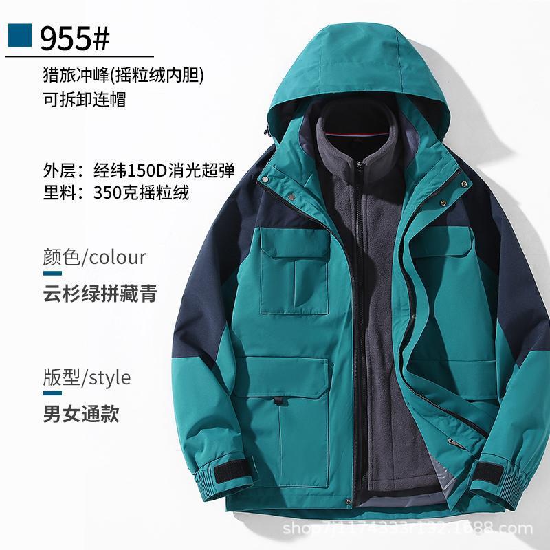 户外冲锋衣定 制印LOGO内胆羽绒服登山外套三合一可拆卸防水防风|undefined