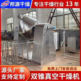双锥回转真空干燥机 低温真空转鼓干燥机回转蛋白粉烘干机厂家