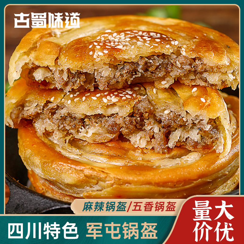 Juntun pot helmet Sichuan Chengdu specialty meat pot Kui pie snack breakfast semi-finished products local specialty snacks