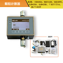 廠家直供在線顆粒計數器在線油液污染度檢測儀清潔度測定儀